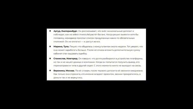 SELECT INVESTMENT (SELECT-INVESTS.LTD) ОБЗОР И ОТЗЫВЫ. ОБМАН?