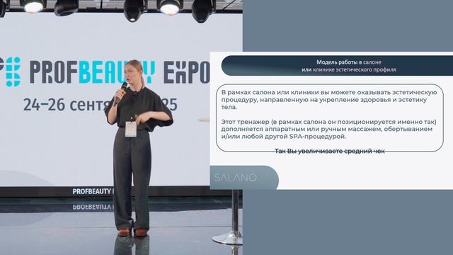 PROFBEAUTY. Виталия Новицкая о миостимуляция SALANO SIS MyoGen