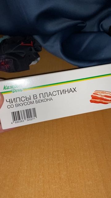 ЧИПСЫ В ПЛАСТИНАХ СО ВКУСОМ БЕКОНА!КАРТОФЕЛЬНЫЕ СНЕКИ / НОВИНКА КАЖДЫЙ ДЕНЬ ОТ АШАНА!ХЛОПЬЯ АТАК