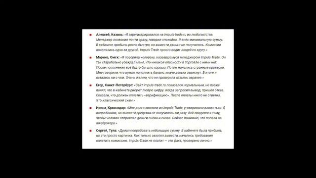 IMPULS-TRADE (IMPULS-TRADE.RU) ОБЗОР И ОТЗЫВЫ. ФАЛЬШИВЫЙ БРОКЕР?