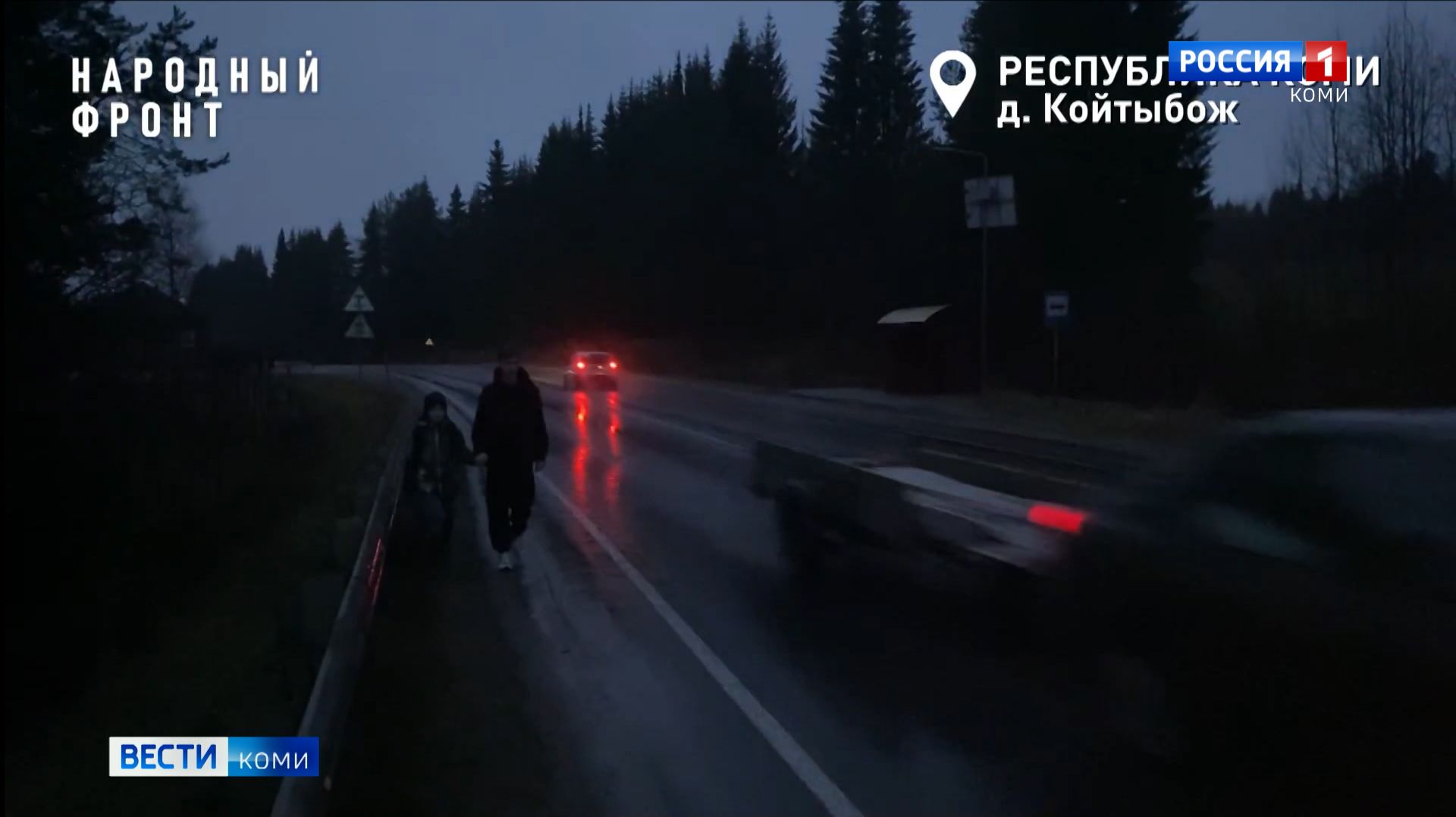 В поисках света: почему школьники эжвинских дач и Койтыбожа рискуют своей жизнью по пути в школу?