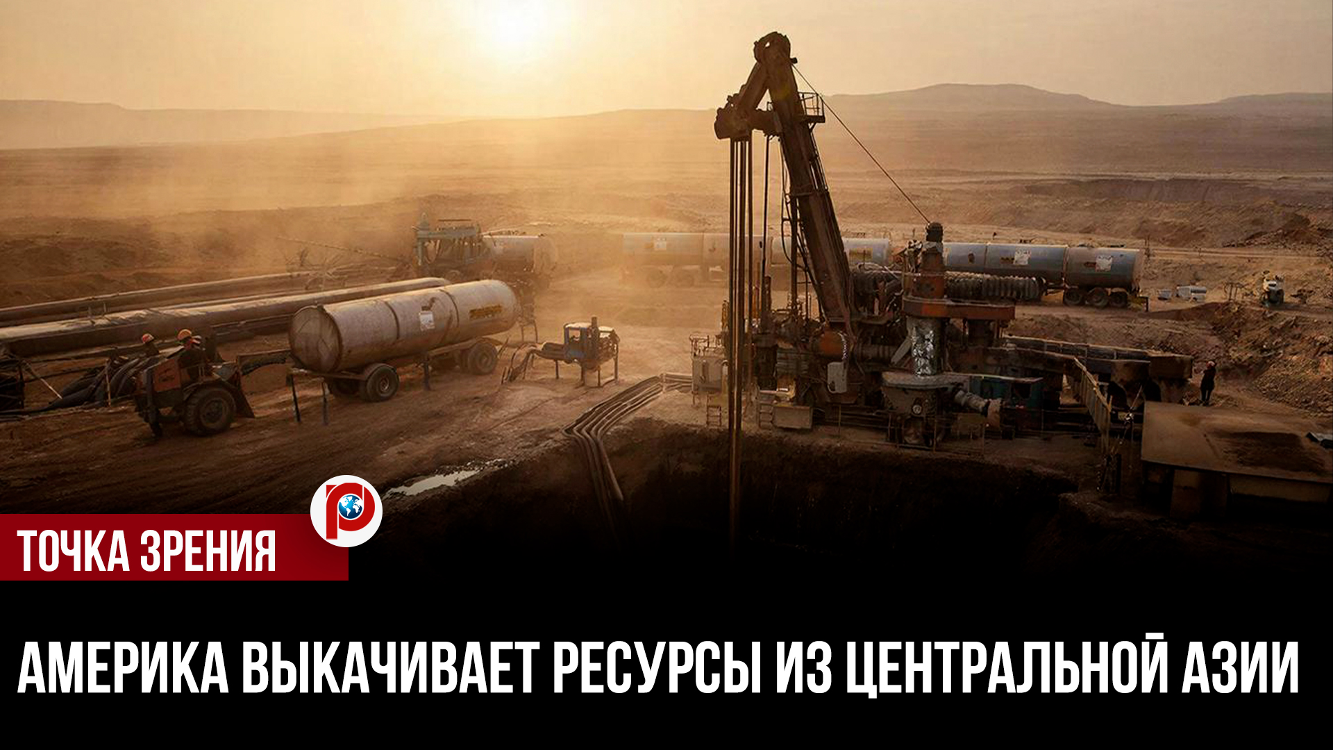 Центральная Азия на перепутье: что скрывают соглашения с США и чем это грозит регионам?