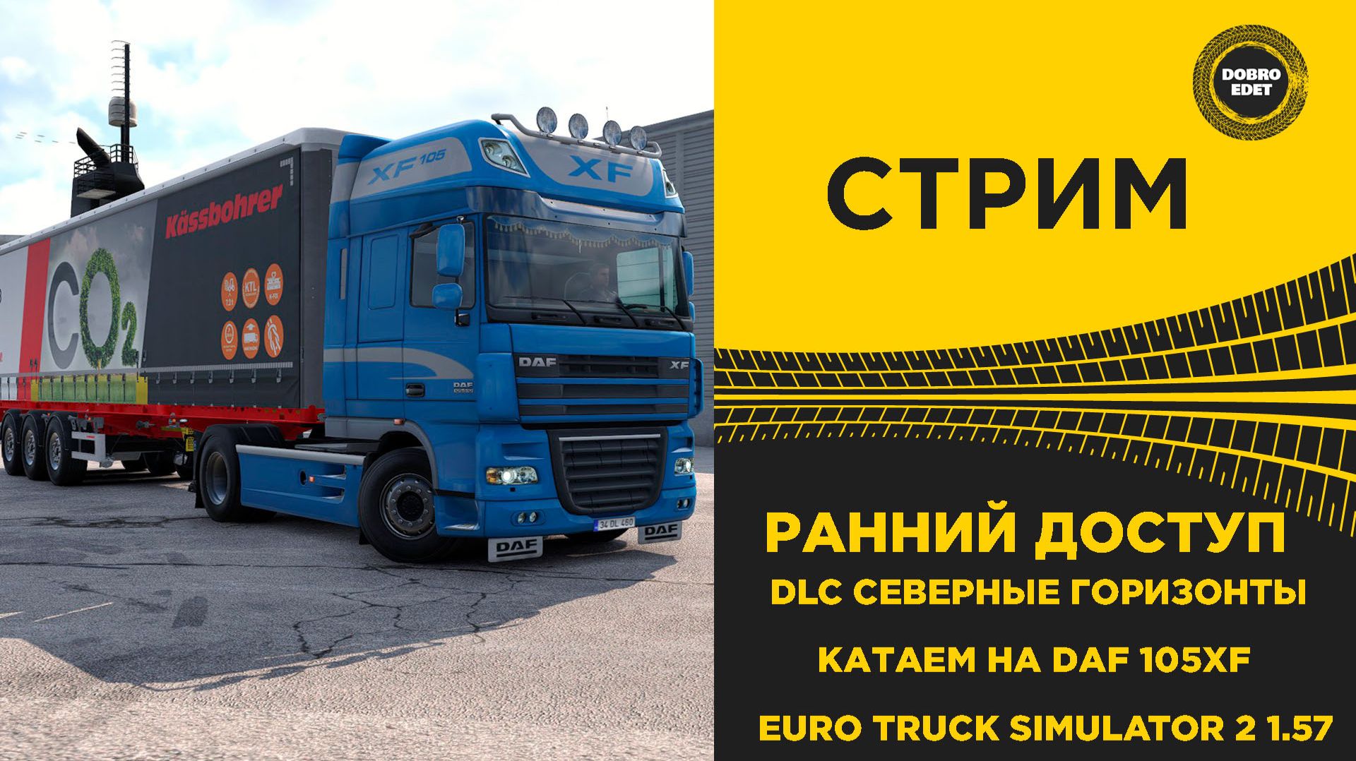 ✅ СТРИМ ETS2 1.57 РАННИЙ ДОСТУП - DLC СЕВЕРНЫЕ ГОРИЗОНТЫ●MOZA R16● ПЛАТФОРМА 4DOF