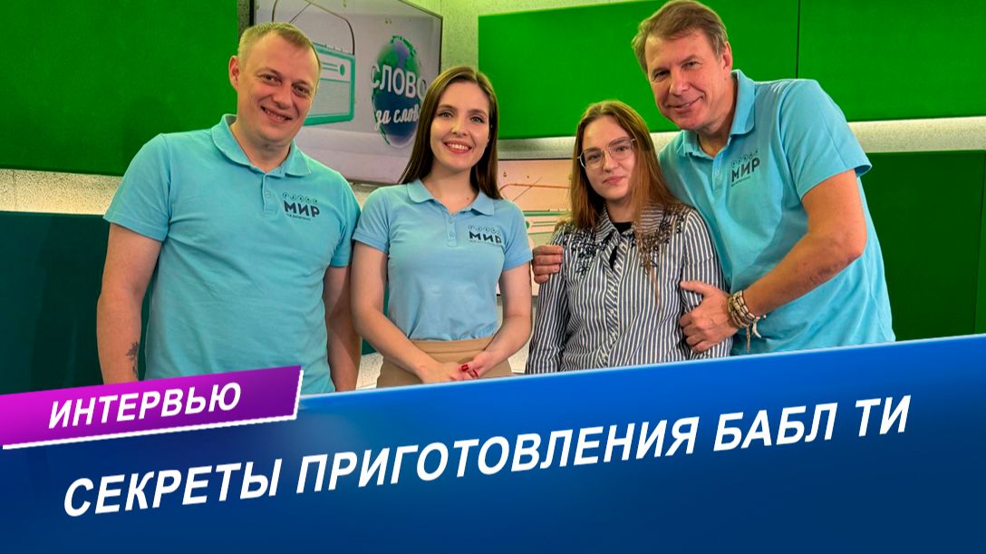 БАБЛ ТИ — НОВЫЙ ТРЕНД СРЕДИ НАПИТКОВ: СЕКРЕТЫ ПРИГОТОВЛЕНИЯ