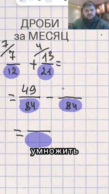 Решите дробь за 51 секунду #огэ #дроби #5класс