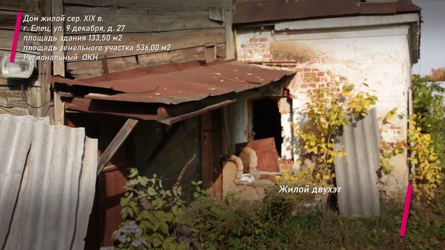 Культурное наследие. Елец. 9 Декабря, 27