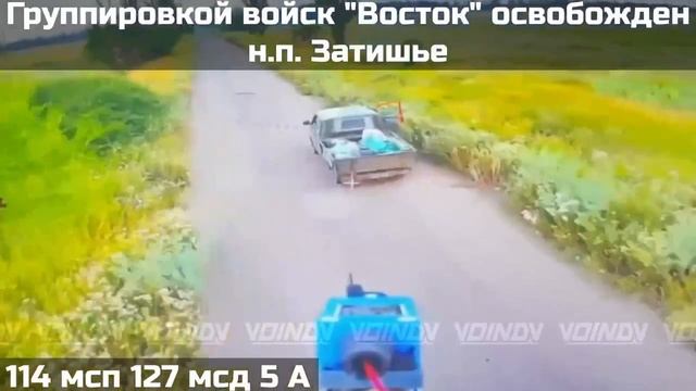 Освобождение населённого пункта Затишье.