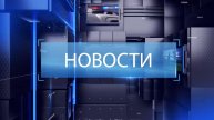 ВЫПУСК НОВОСТИ 24-11-25