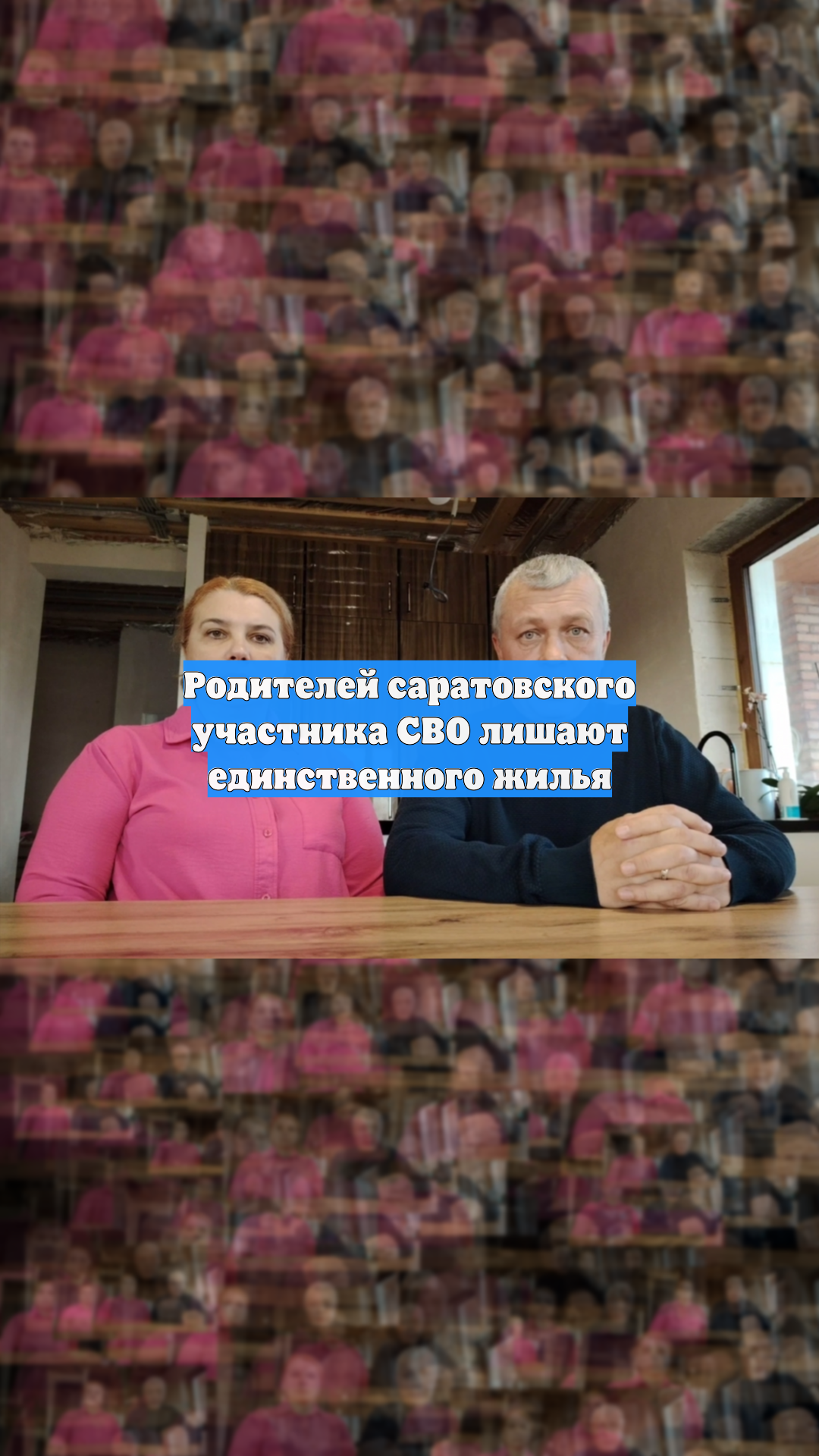 Родителей саратовского участника СВО лишают единственного жилья