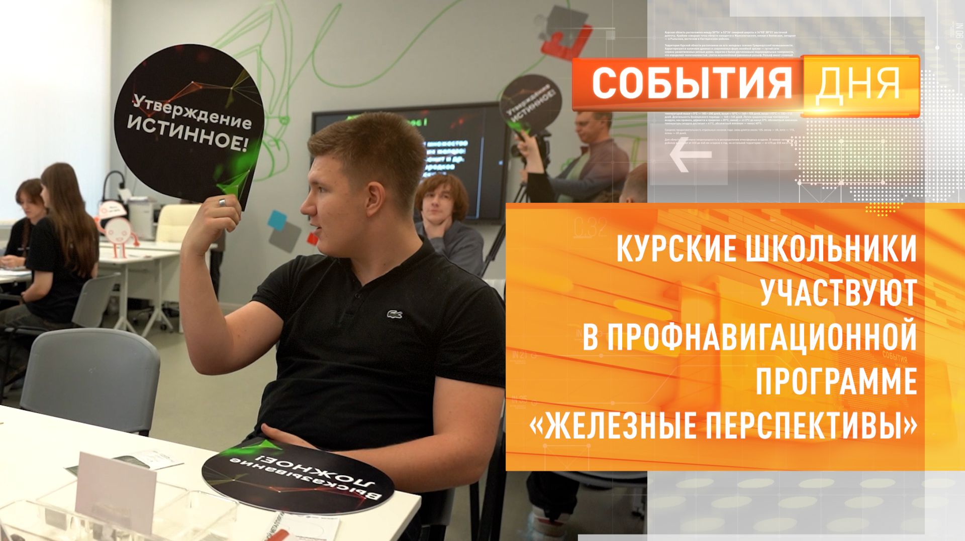 Курские школьники участвуют в профнавигационной программе «Железные перспективы»