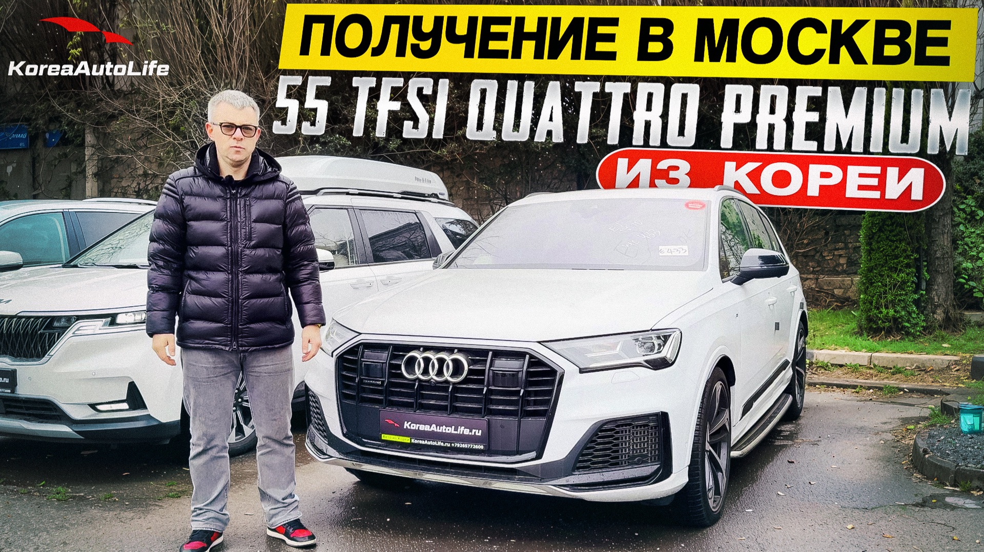 Обзор получения в Москве Audi Q7 55 TFSI Quattro 7 мест S-Line из Кореи