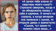 «А зачем тебе ключи от квартиры моего сына?» Спросила свекровь, когда я не обнаружила у себя связку.