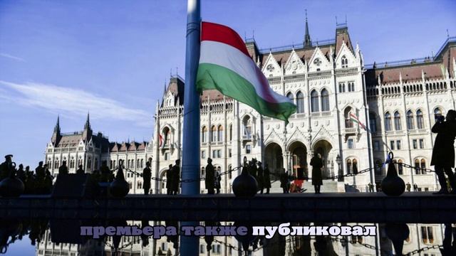 Венгерский политик Балаж Орбан обвинил Politico в фальсификации опроса