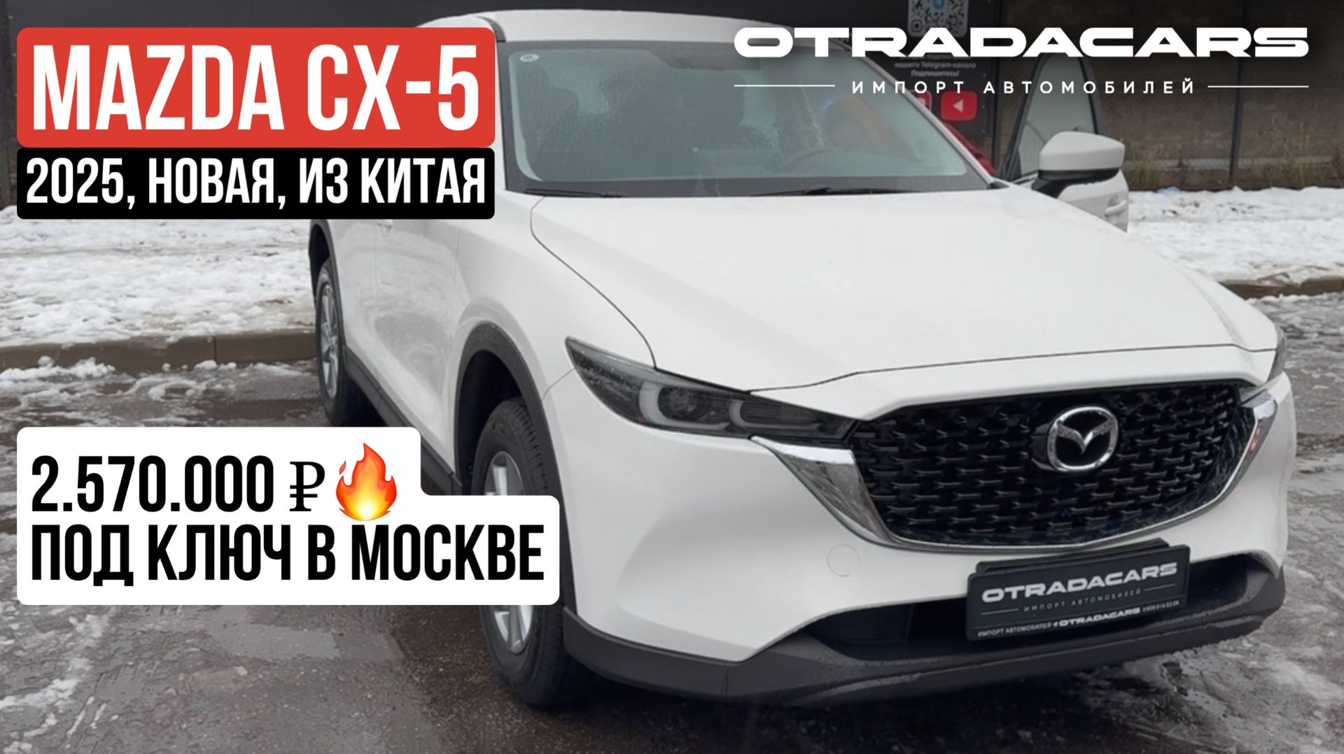 Новая MAZDA CX-5 Comfort за 2,57 млн. Под заказ из Китая. ЦЕНА АКТУАЛЬНАЯ
