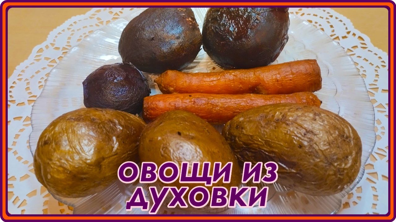 ГОТОВИМ ВКУСНО ОВОЩИ ДЛЯ САЛАТОВ