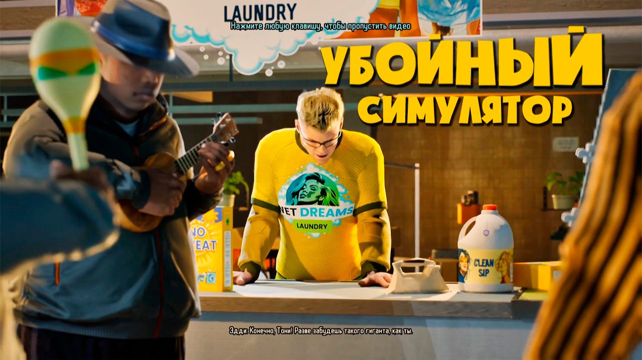 ПРАЧЕЧНАЯ - МАФИЯ - И БАБУШКА