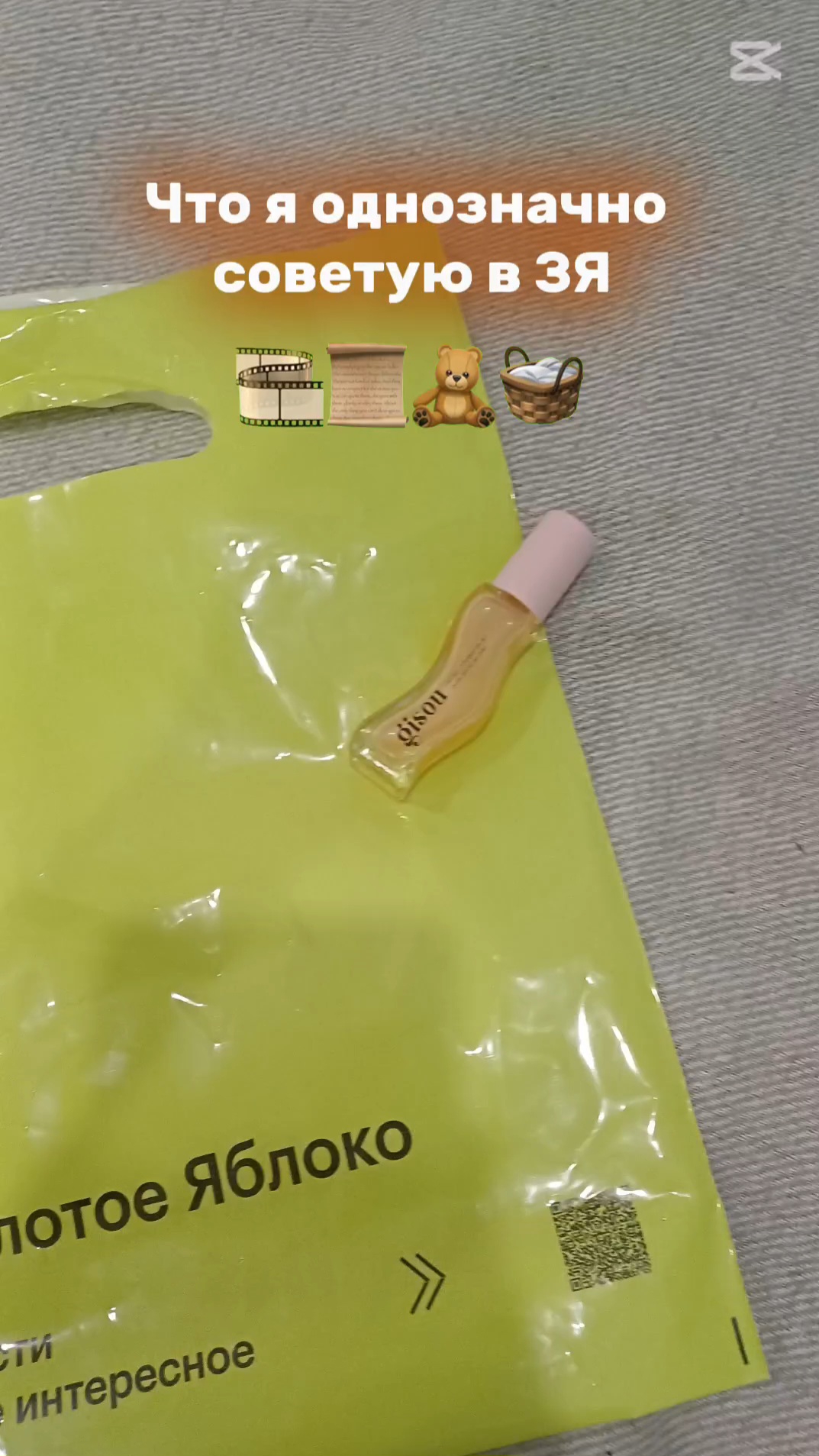 Что я советую в ЗЯ💫 #школа #косметика #золотоеяблоко #косметичка #рутуб #рекомендации #интересно