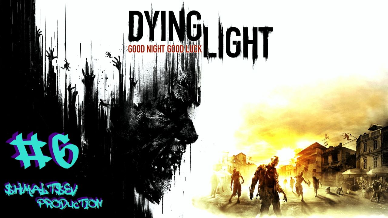 ВЛАДЫКА АСМОРД И ЗАВЕРШЕНИЕ АДСКОГО РЕЙДА | DYING LIGHT #6