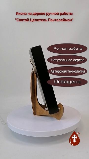 Святой Целитель Пантелеймон, арт И019-5, 14x20x3 см