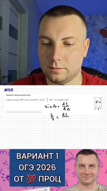 Тригонометрия №15 ОГЭ МАТЕМАТИКА 2026 #100проц #огэ2026 #математика