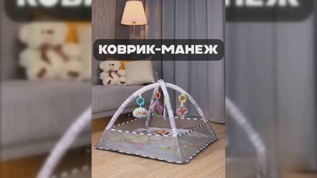 Коврик-манеж (И-7679)