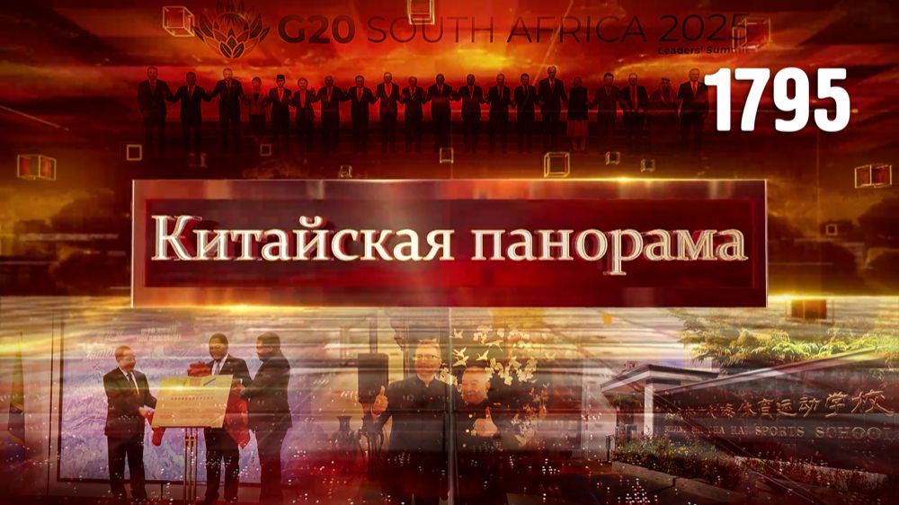 Призыв к солидарности, новая точка роста для Африки, спортивный мост дружбы – (1795)