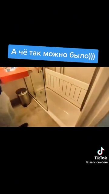 Ванна или душ? Почему или? Смотри лайфхак! ☝☝🤔🤔👍👍