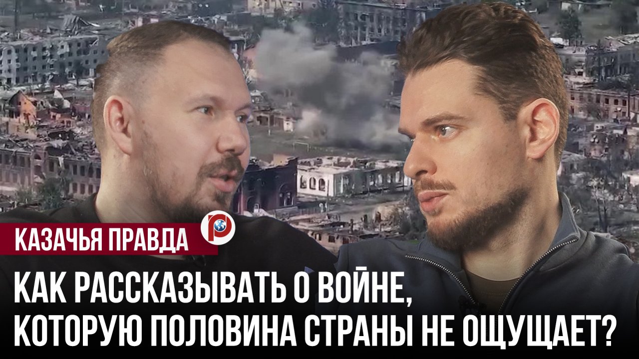 Как рассказывать о войне, которую половина страны не ощущает?