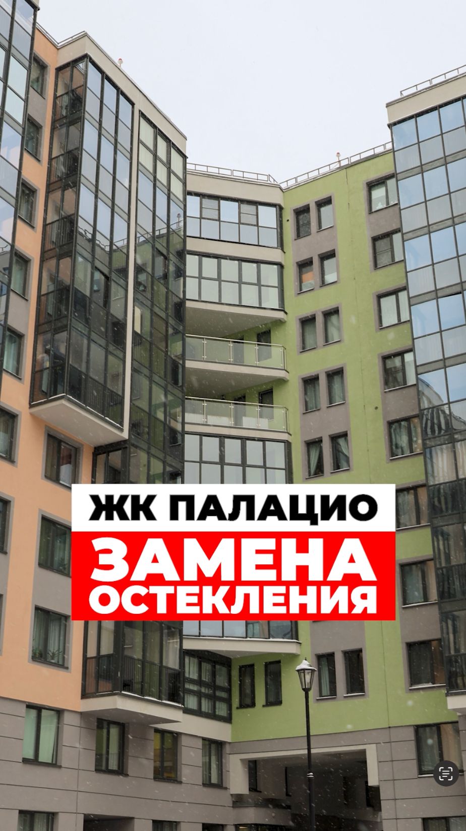 Замена остекления за 30 секунд! Балкон в ЖК Палацио | Премиум Балкон