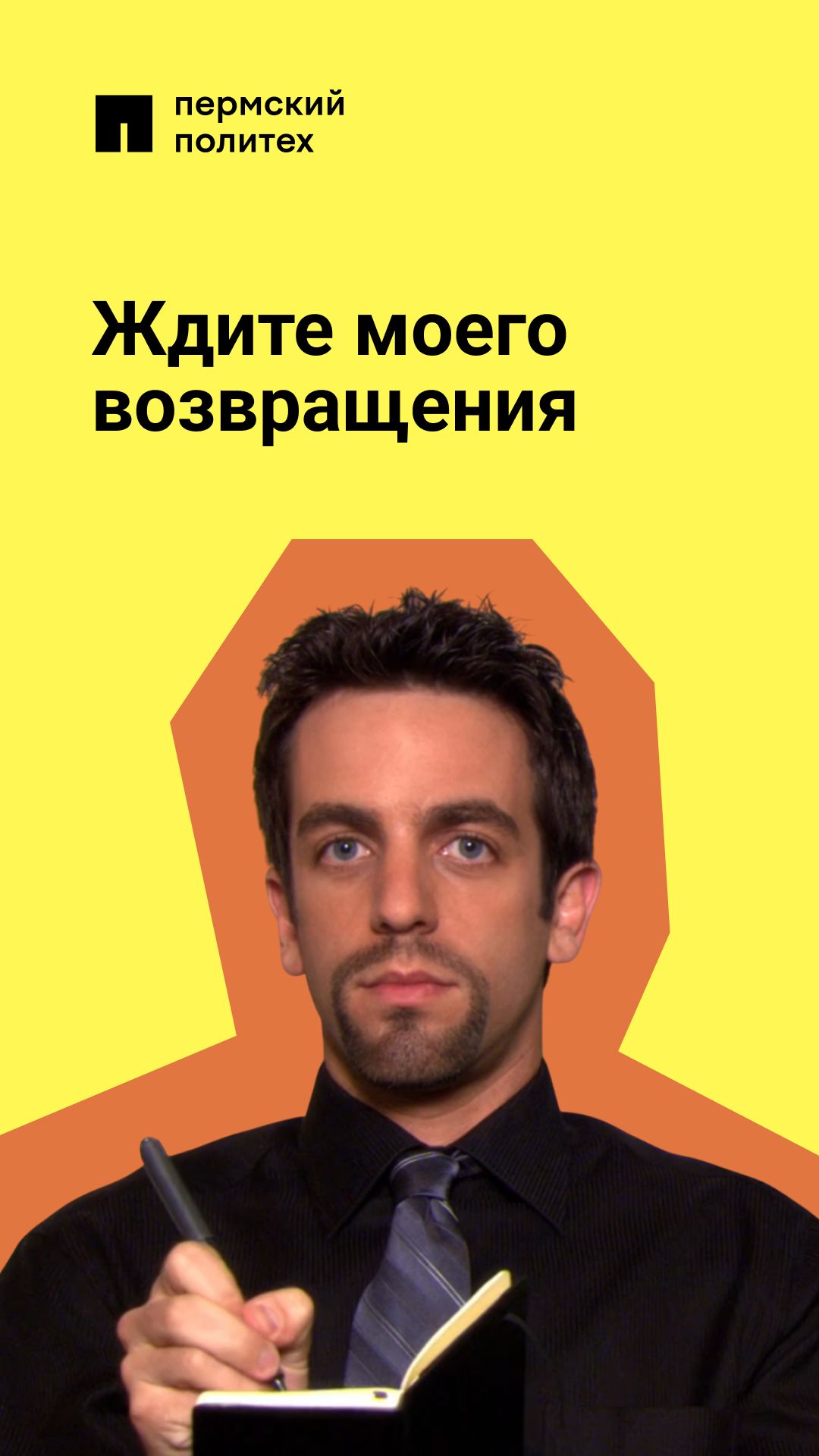 Сняли с поста, но не сняли с дистанции