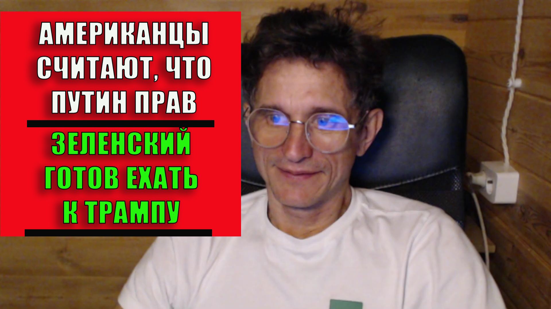 Зеленский готов встретиться с Трампом