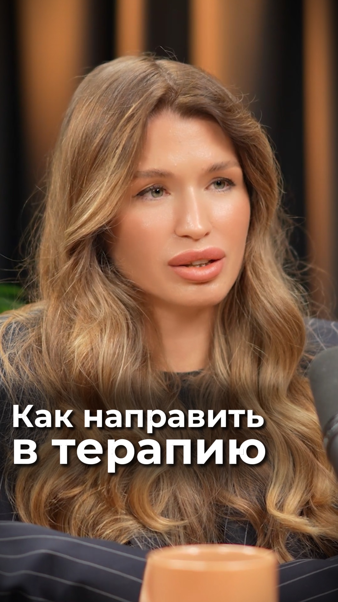 Как заставить идти в терапию