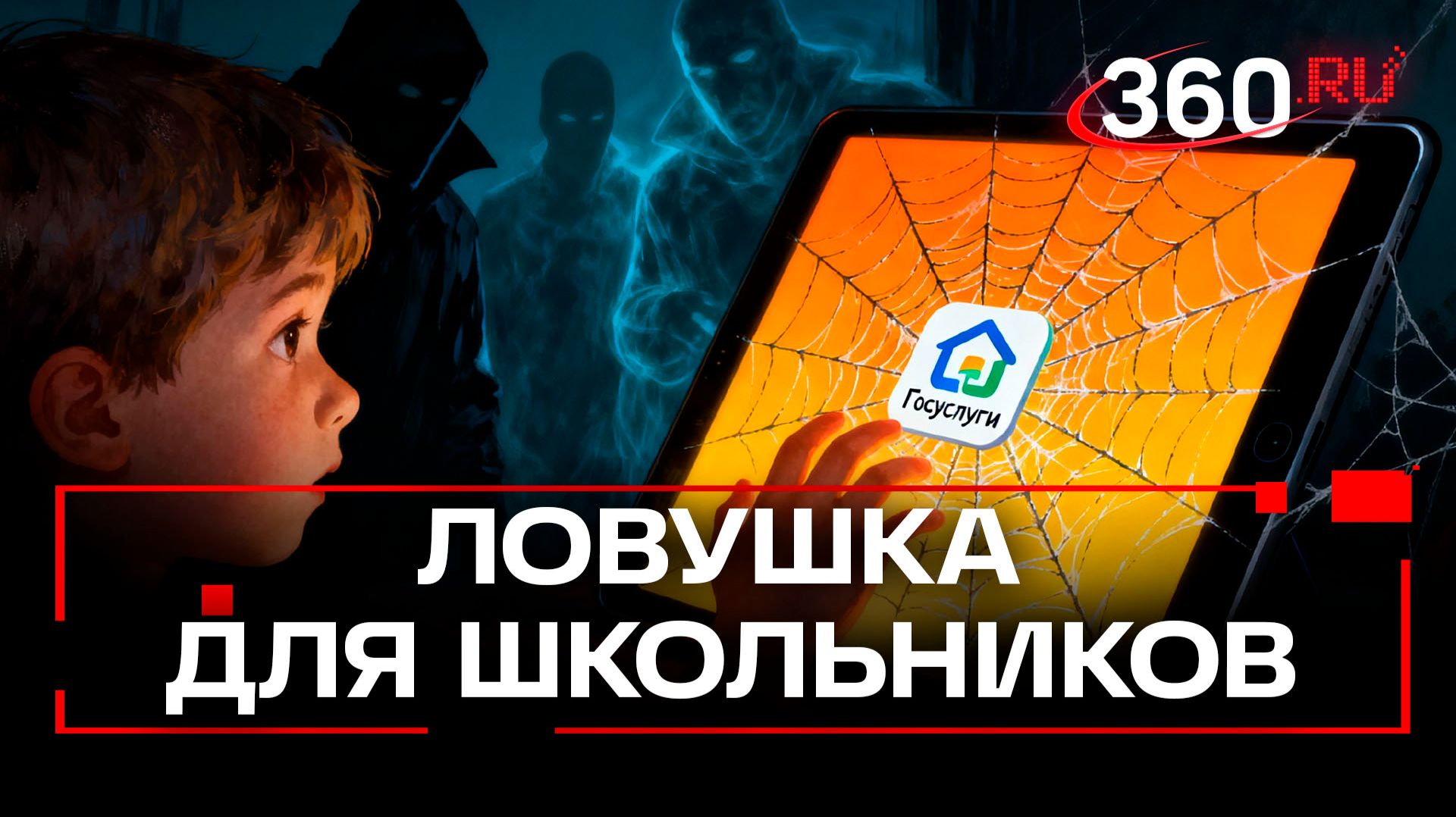 Подделка сайтов. Как мошенники придумали «атаковать» школьников