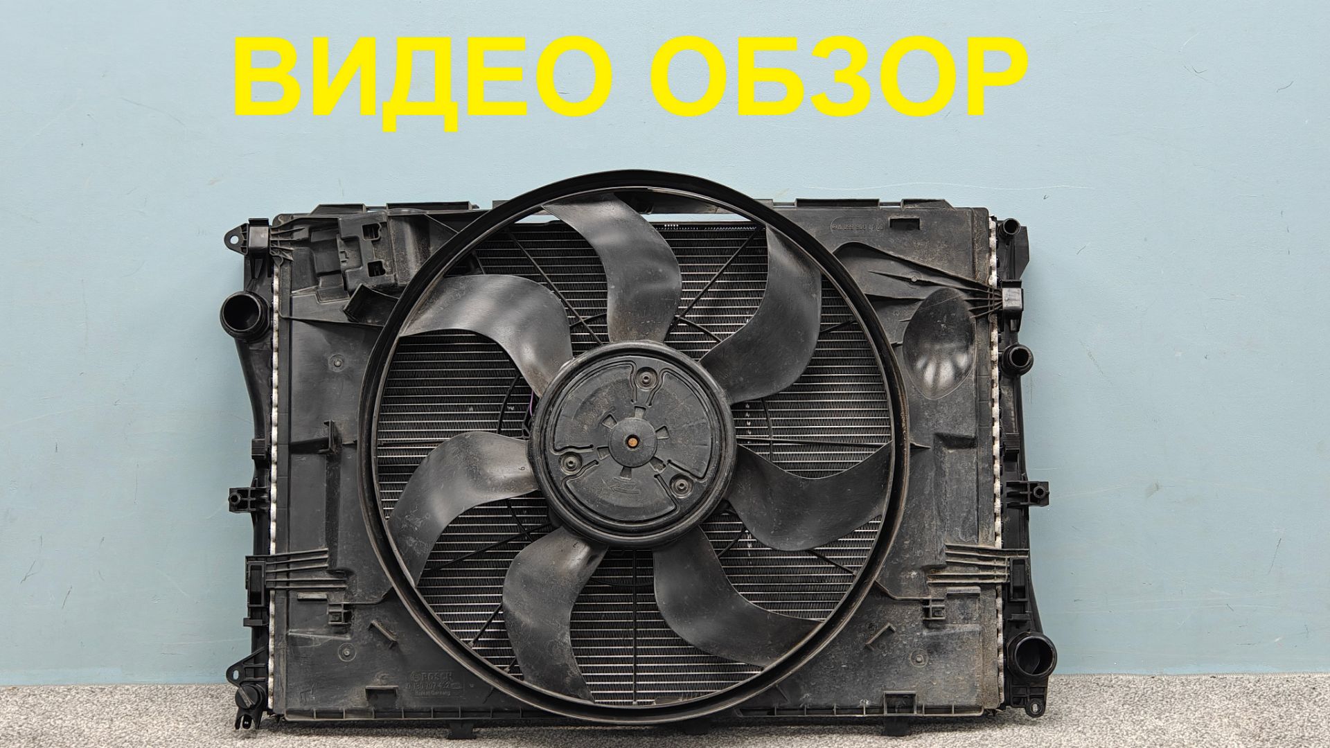 R1471287 Радиатор охлаждения Mercedes W205 W213 X253 Оригинал Б/У A0995007303 A0999061100