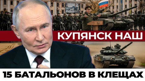 Фронт говорит; договорняк – миф, Купянск освобожден