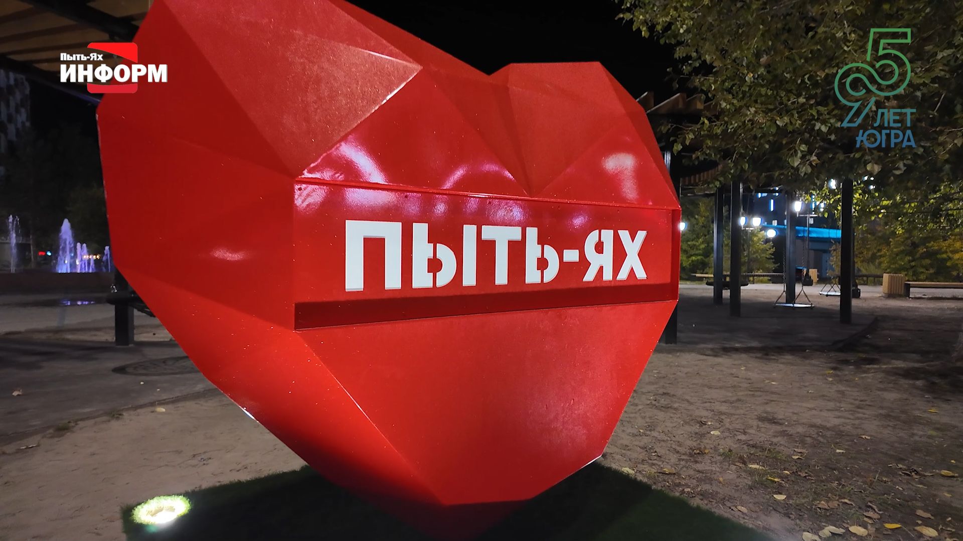 Пыть-Ях. Всё только начинается