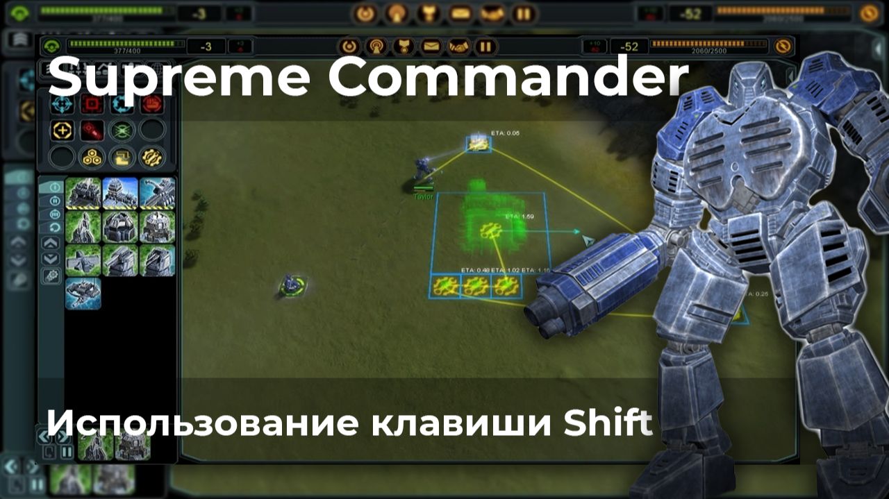 Supreme Commander | Видеоархив | Использование клавиши Shift