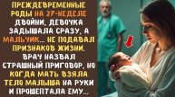Малыш родился, но не дышал, врач сказал что соболезнует. Мать в отчаянии прижала ребенка к груди и..