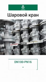 DN100-PN16 Шаровой кран-JINGONG