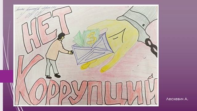 Страна без коррупции