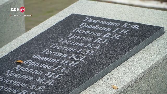 Памятная дата для Донской земли