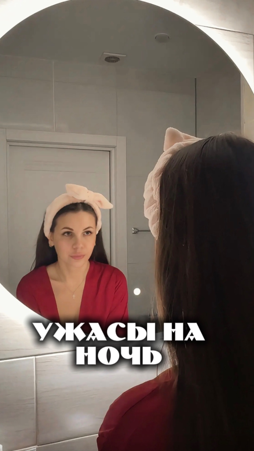 Когда посмотрела ужасы на ночь