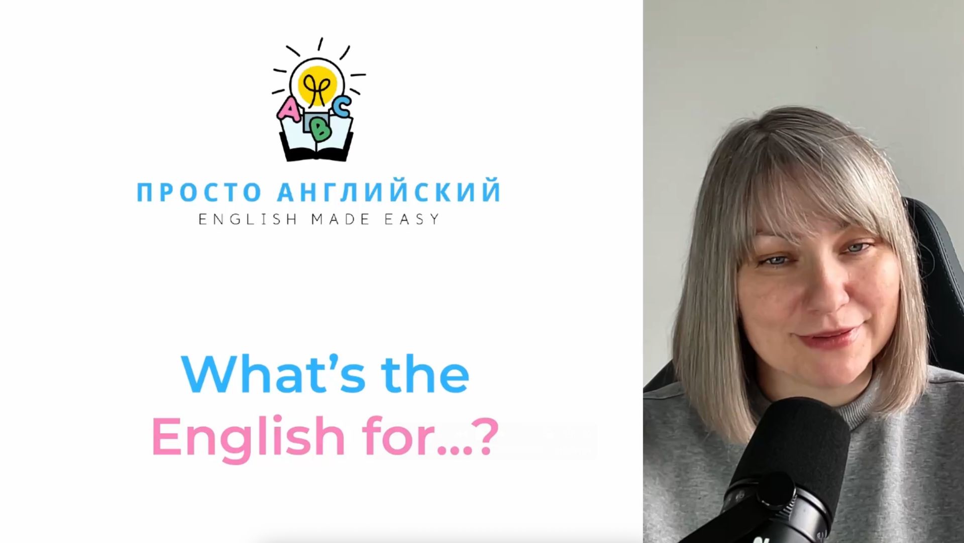 What's the English for...