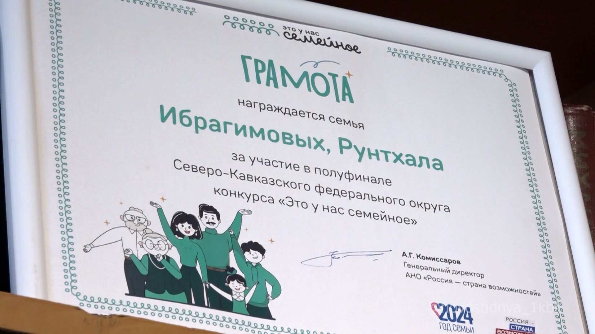 Три семьи из Кабардино-Балкарии вышли в финал Всероссийского конкурса "Это у нас семейное"