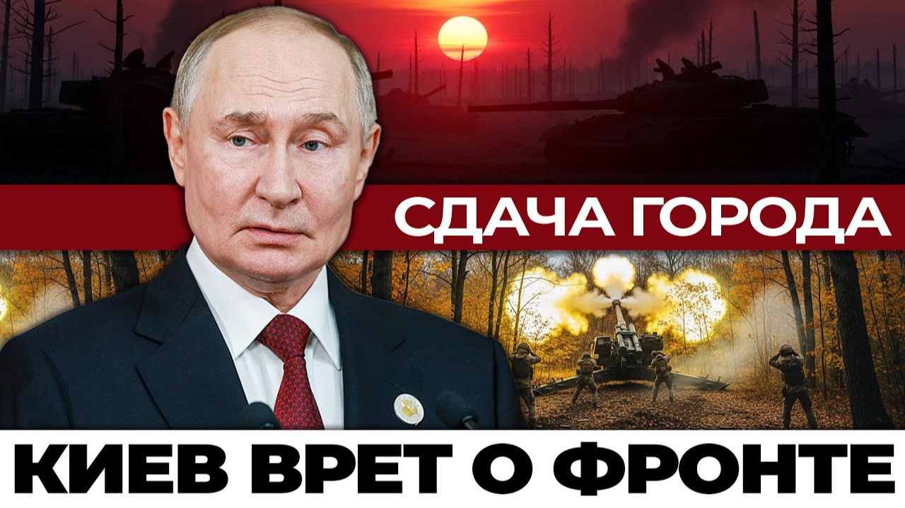 «Неудобная низина»; как власти объясняют потерю городов