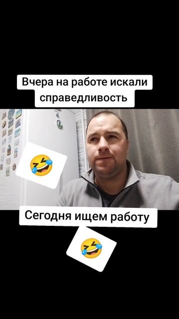 на работе искал справедливость 🤣😂😂😂🤣🤣