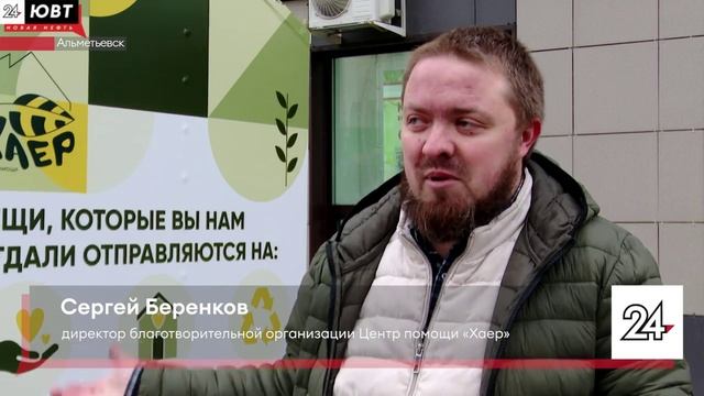 В Альметьевске установили новый пункт по приему вещей