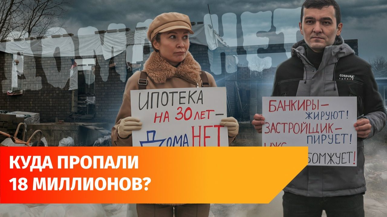 Уфимцы оплатили дом, но остались с голым фундаментом. Делом заинтересовался Бастрыкин