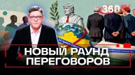 Мирный план Трампа. США, Европа и Киев вновь обсуждают конфликт на Украине.Разбор полетов.Колесников