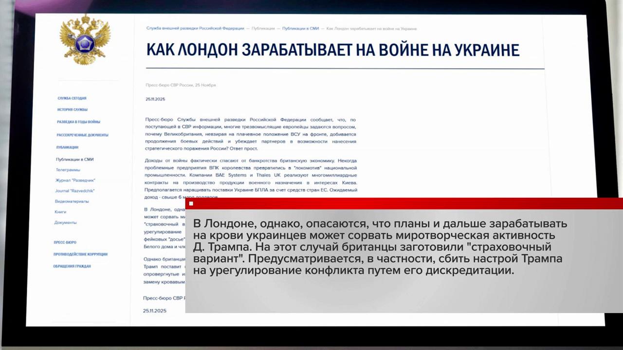 СВР: Лондон "состряпал" планы реанимации фейковых досье для дискредитации Трампа